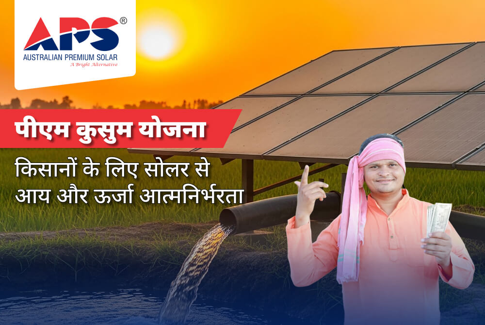 PM Kusum Yojana